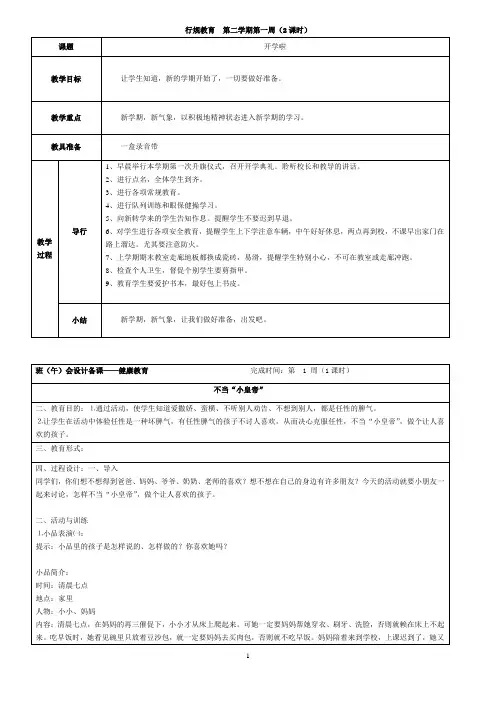 小学二年级班主任工作手册