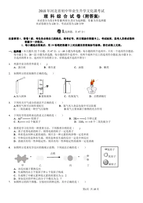 2018河北中考理综试题(附答案)90042