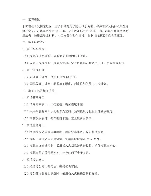 大型河堤工程施工方案