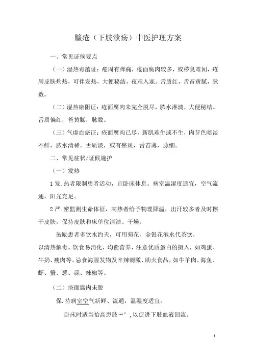 -臁疮(下肢溃疡)中医护理方案