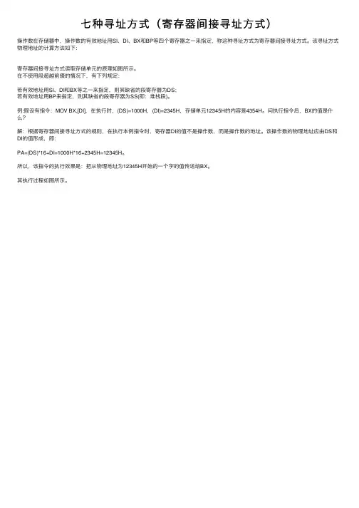 七种寻址方式（寄存器间接寻址方式）