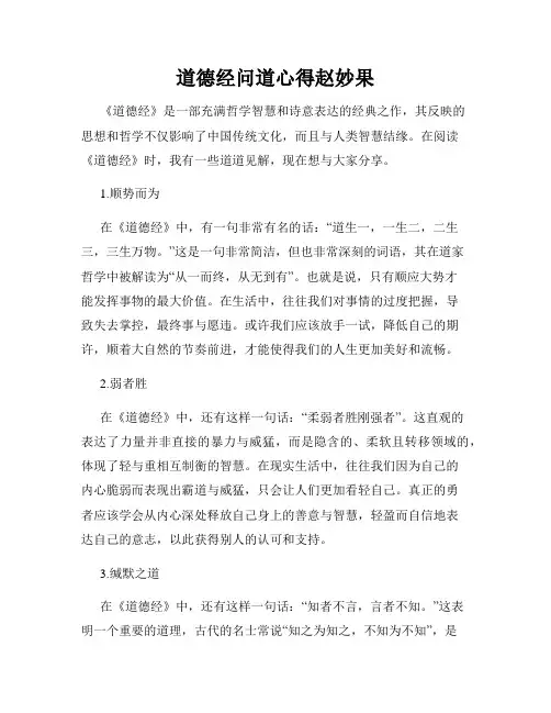 道德经问道心得赵妙果