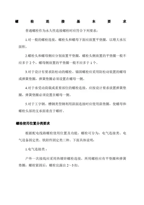 螺栓 螺母 垫片使用规范