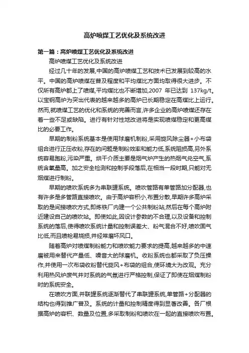 高炉喷煤工艺优化及系统改进