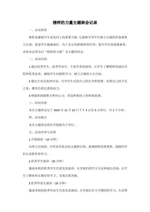 榜样的力量主题班会记录