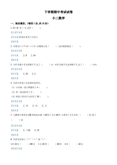 苏教版二年级下册期中考试数学试卷(解析版)