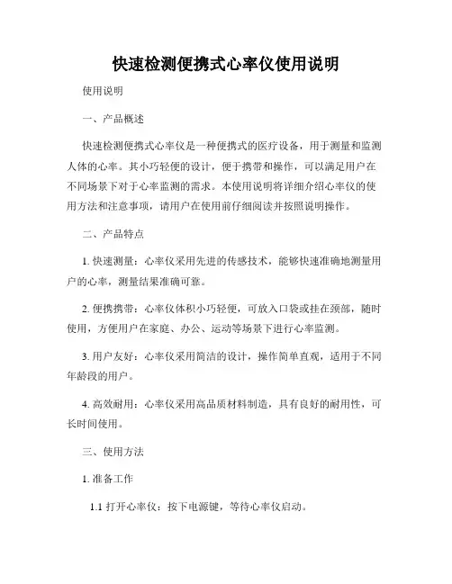 快速检测便携式心率仪使用说明