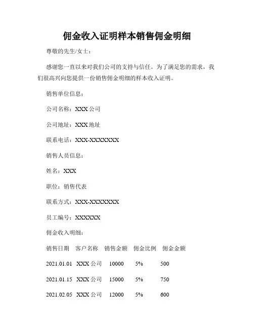 佣金收入证明样本销售佣金明细