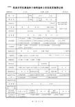 阳泉市军队离退休干部和退休士官信息采集登记表