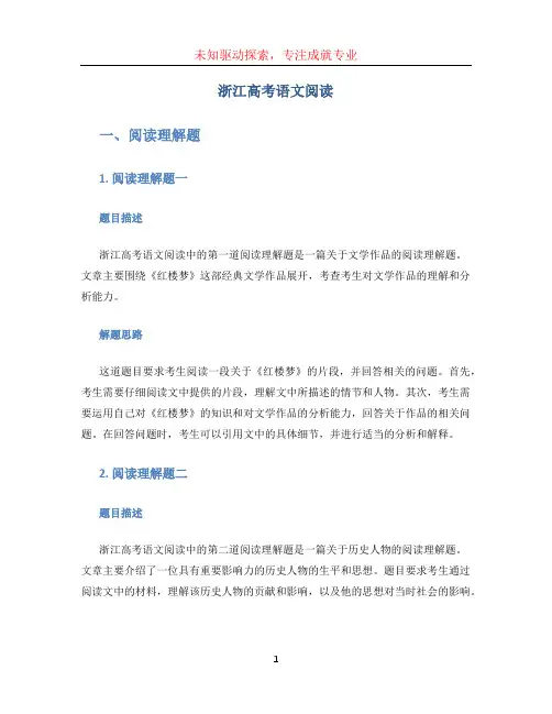 浙江高考语文阅读 (2)