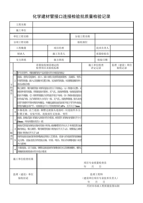 化学建材管接口连接检验批质量检验记录
