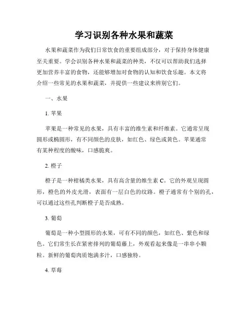 学习识别各种水果和蔬菜