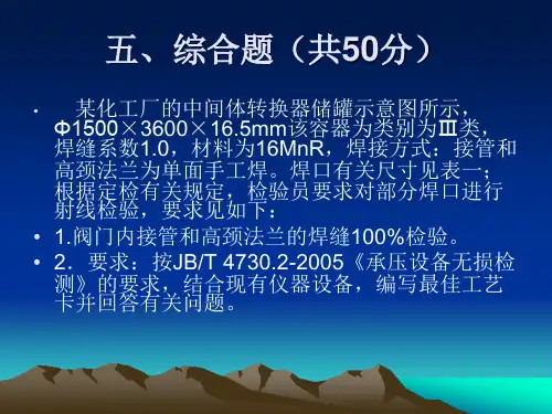 无损检测习题(综合题)