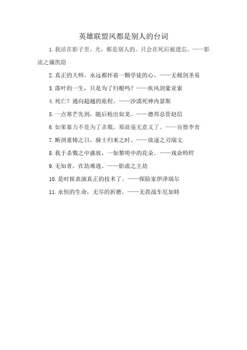 英雄联盟风都是别人的台词