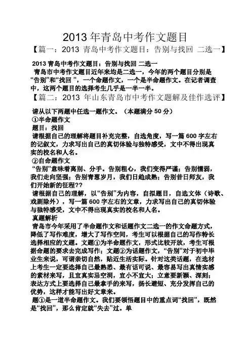 青岛作文之2013年青岛中考作文题目