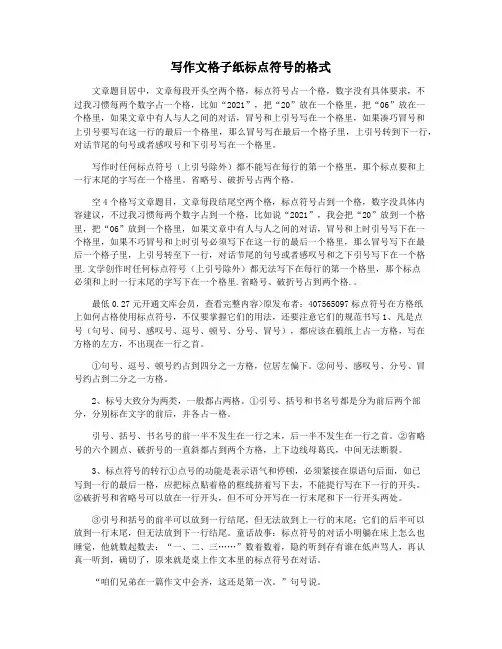 写作文格子纸标点符号的格式