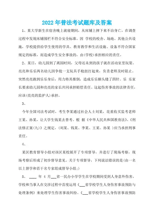 2022年普法考试题库及答案