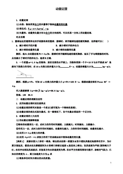 高考物理动量冲量精讲精练动量定理
