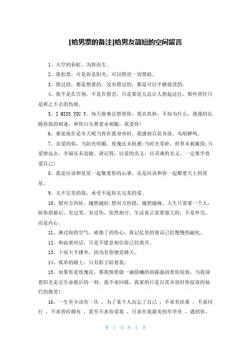 [给男票的备注]给男友简短的空间留言