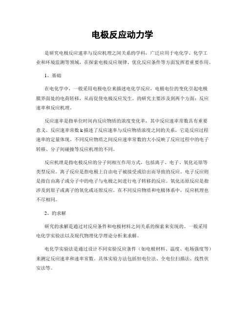 电极反应动力学