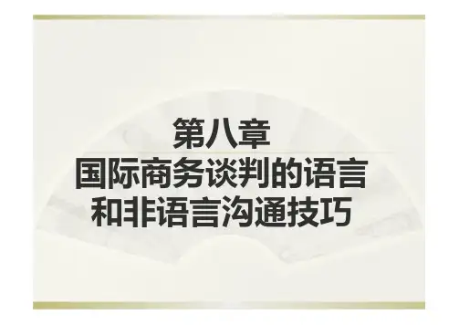 《国家商务谈判》第八章