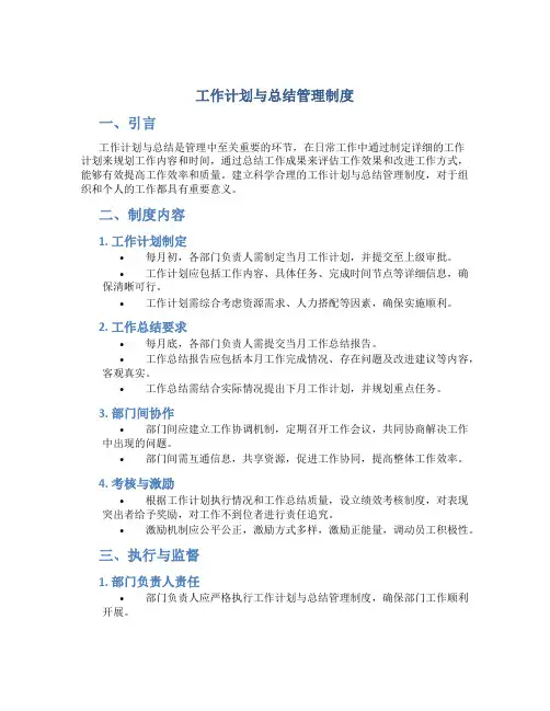 工作计划与总结管理制度