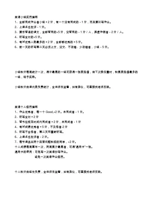 2018英语惩罚措施及记录表