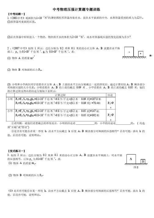 压强计算题专题训练