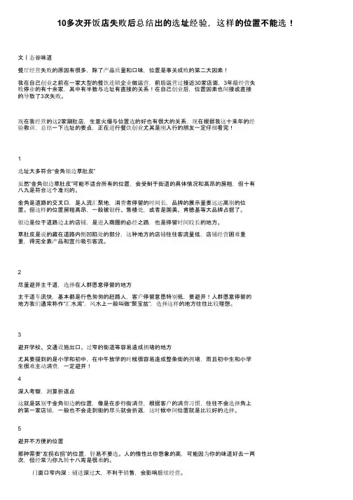 10多次开饭店失败后总结出的选址经验，这样的位置不能选！