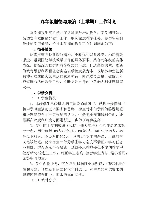 2018下德法教学工作计划