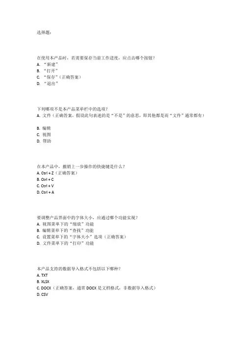 产品操作培训笔试内容