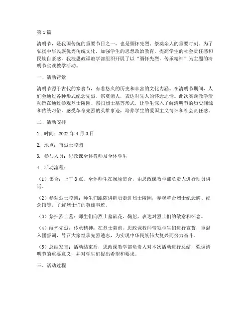 思政课实践教学清明节(3篇)