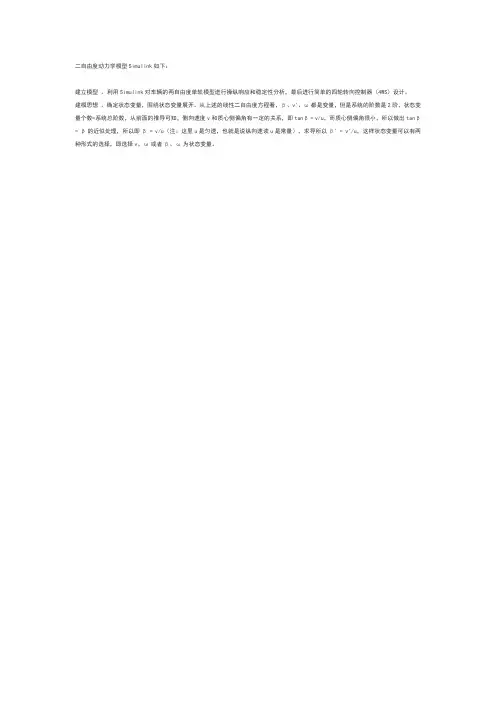 二自由度动力学模型 simulink