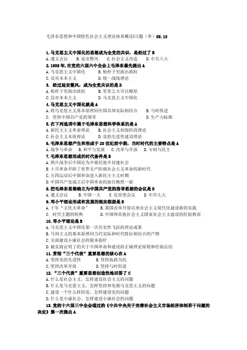 毛泽东思想和中国特色社会主义理论体系概论Ⅰ单选