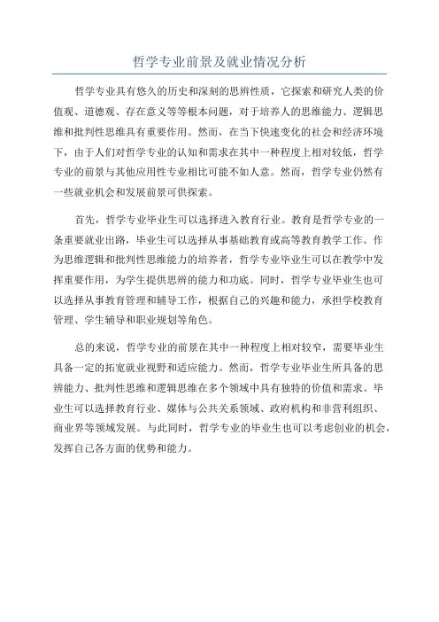 哲学专业前景及就业情况分析