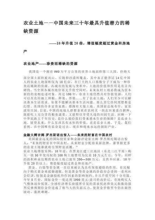 农业土地--中国未来三十年最具升值潜力的稀缺资源