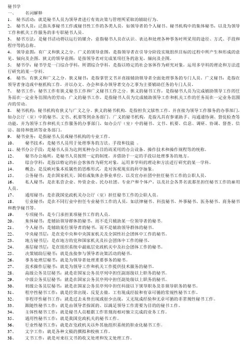 秘书学