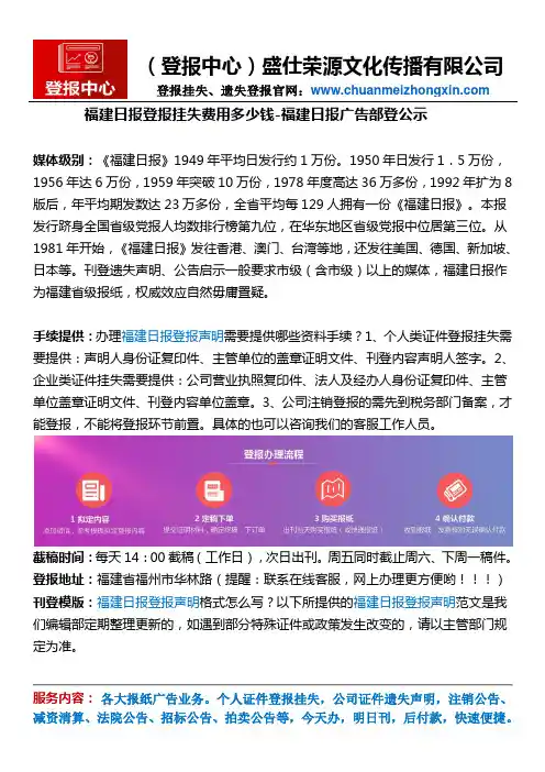 福建日报登报挂失费用多少钱-福建日报广告部登公示