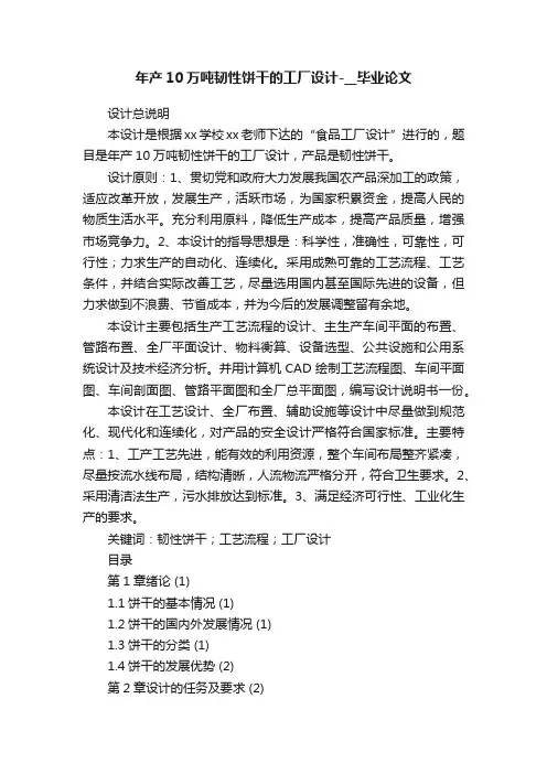 年产10万吨韧性饼干的工厂设计-__毕业论文