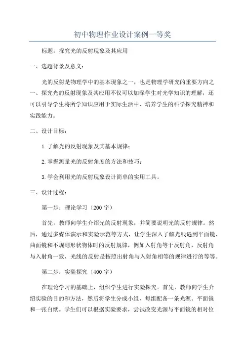 初中物理作业设计案例一等奖
