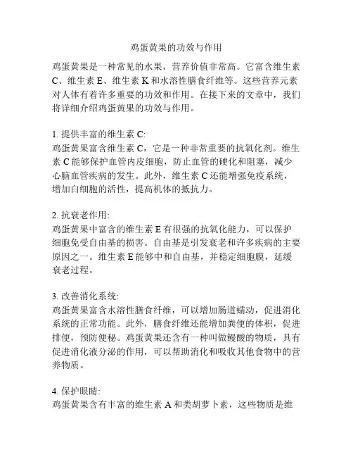 鸡蛋黄果的功效与作用