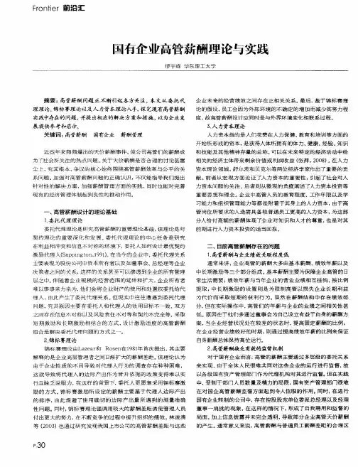 国有企业高管薪酬理论与实践
