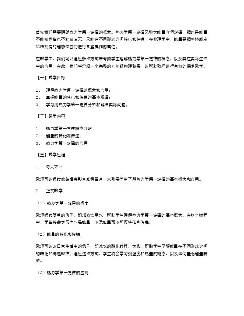 热力学第一定律教案设计九年级物理教案