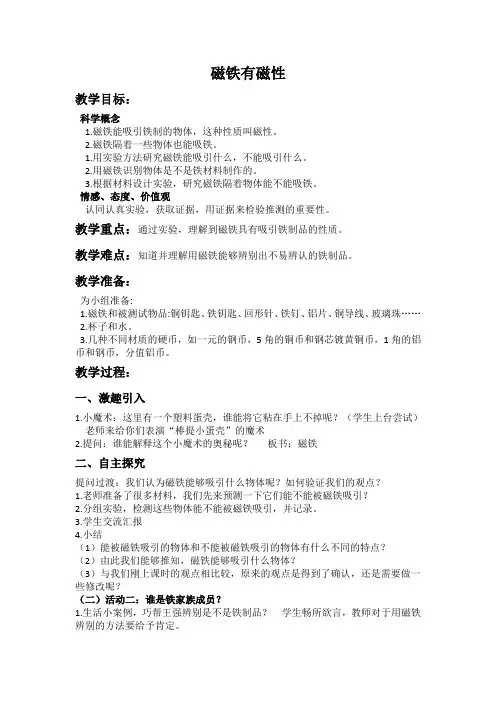 教科三年级科学下《四 磁铁  磁铁有磁性》优质课PPT课件_12