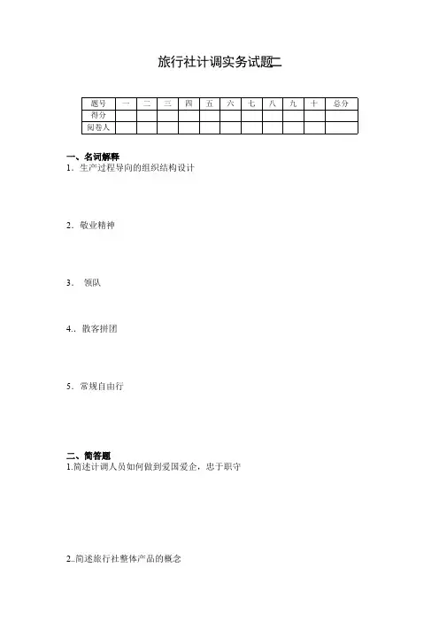试题_旅行社计调师-国家开放大学(中央电大)2020年期末考试复习题及答案