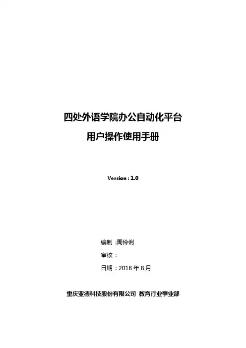 办公自动化平台用户操作使用手册