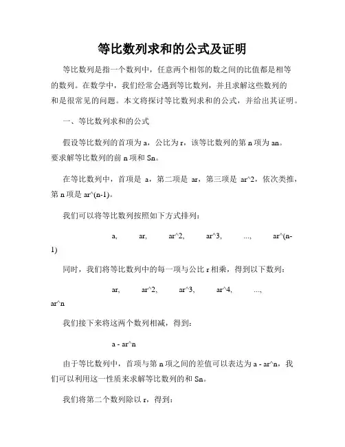 等比数列求和的公式及证明