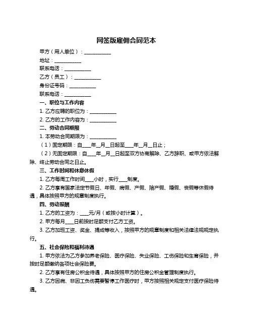 网签版雇佣合同范本