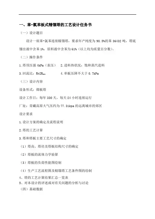 精馏塔工艺设计 