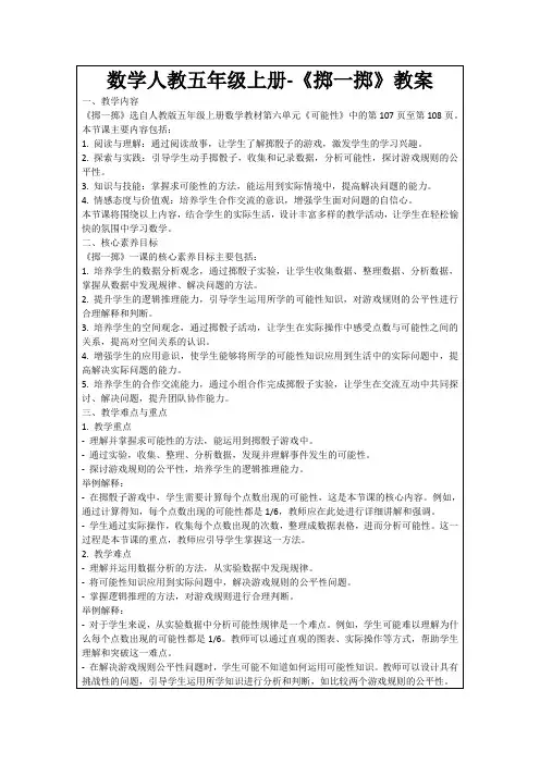 数学人教五年级上册-《掷一掷》教案